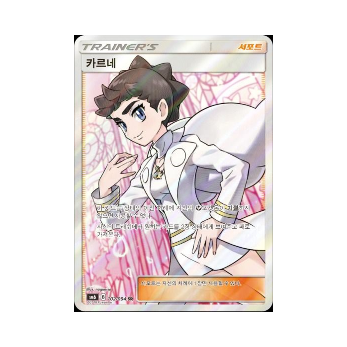 SM6102-094 Pokemon TCG Diantha SR Forbidden Light (Korean Ver.)