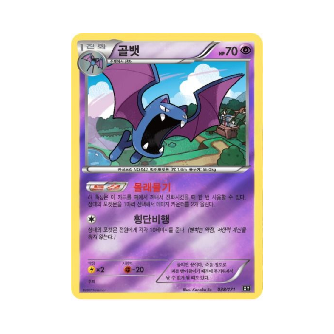 포켓몬 TCG 골뱃 베스트 오브 엑스와이 (한글판)(Pokemon TCG Golbat THE BEST OF XY (Korean Ver.)) - 1
