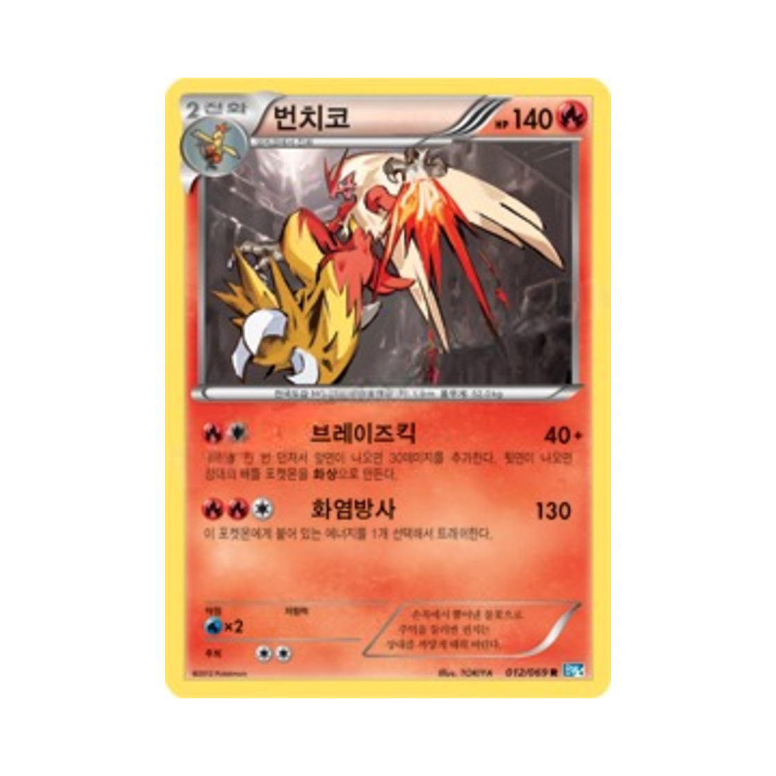 포켓몬 TCG 번치코 R 다크러시 (한글판)(Pokemon TCG Blaziken R Dark Rush (Korean Ver.)) - 1