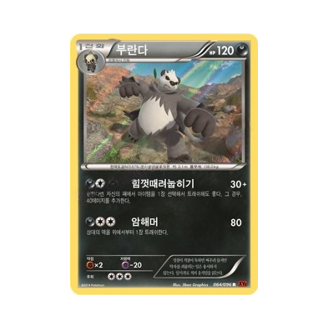 포켓몬 TCG 부란다 R 라이징피스트 (한글판)(Pokemon TCG Pangoro R Rising Fist (Korean Ver.)) - 1