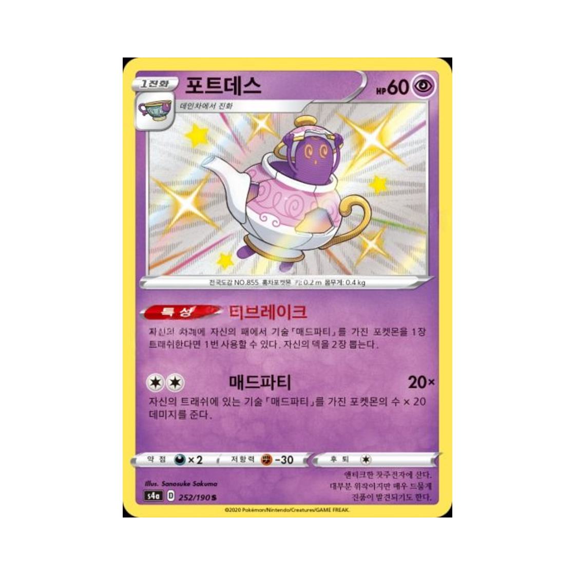 포켓몬 TCG 포트데스 S 샤이니스타 V (한글판)(Pokemon TCG Polteageist S Shiny Star V (Korean Ver.)) - 1