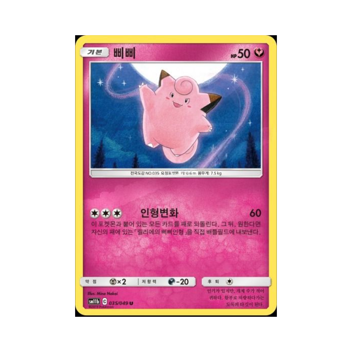 포켓몬 TCG 삐삐 U 드림리그 (한글판)(Pokemon TCG Clefairy U Dream League (Korean Ver.)) - 1