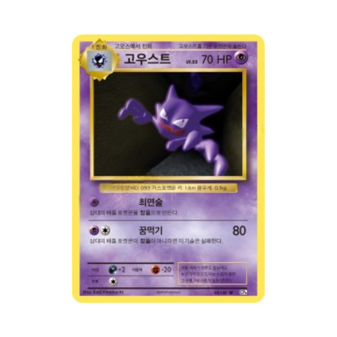 포켓몬 TCG 고우스트 U 베이스 팩 20주년 기념 (한글판)(Pokemon TCG Haunter U 20th Anniversary (Korean Ver.)) - 1