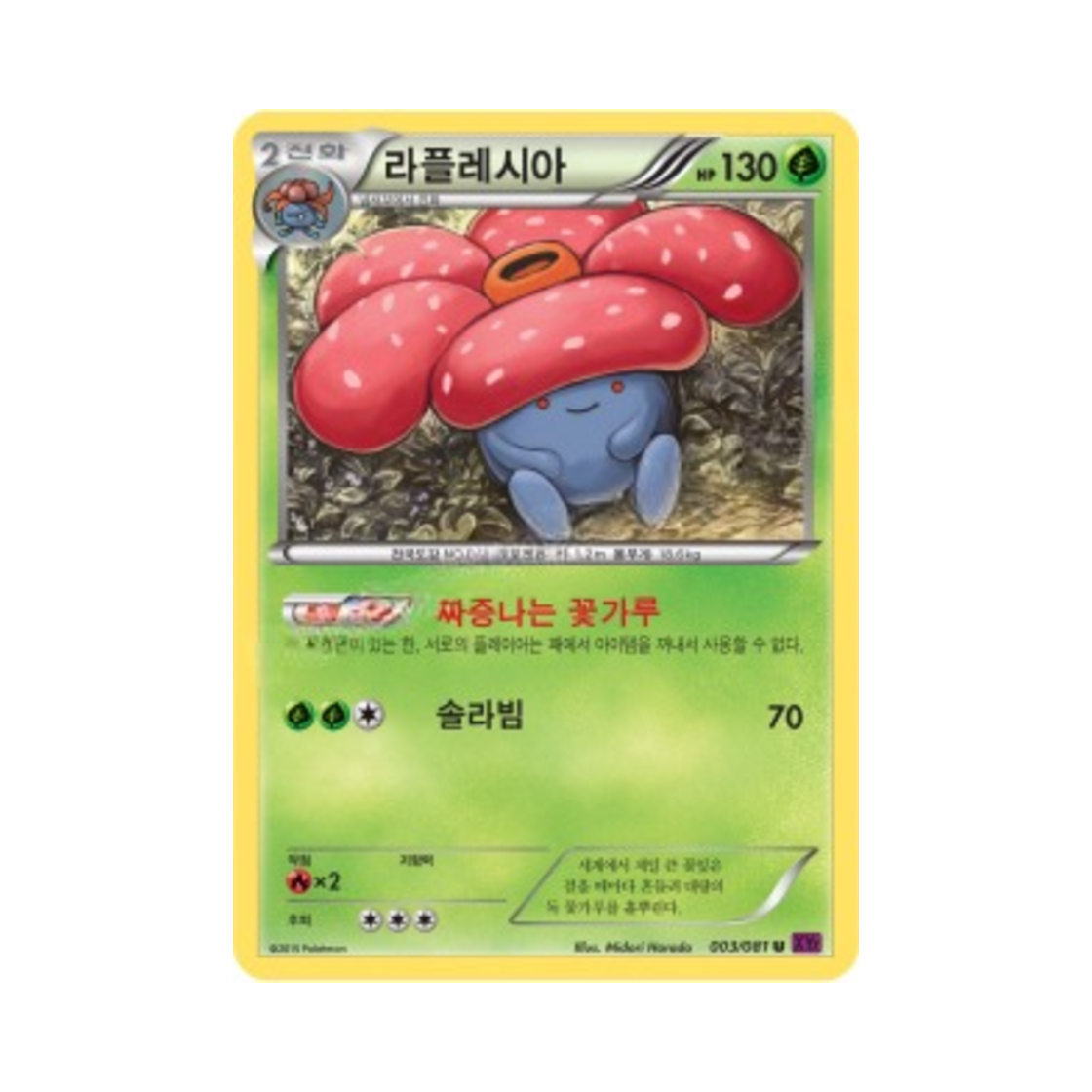 포켓몬 TCG 라플레시아 U 밴디트링 (한글판)(Pokemon TCG Vileplume U Banded Ring (Korean Ver.)) - 1