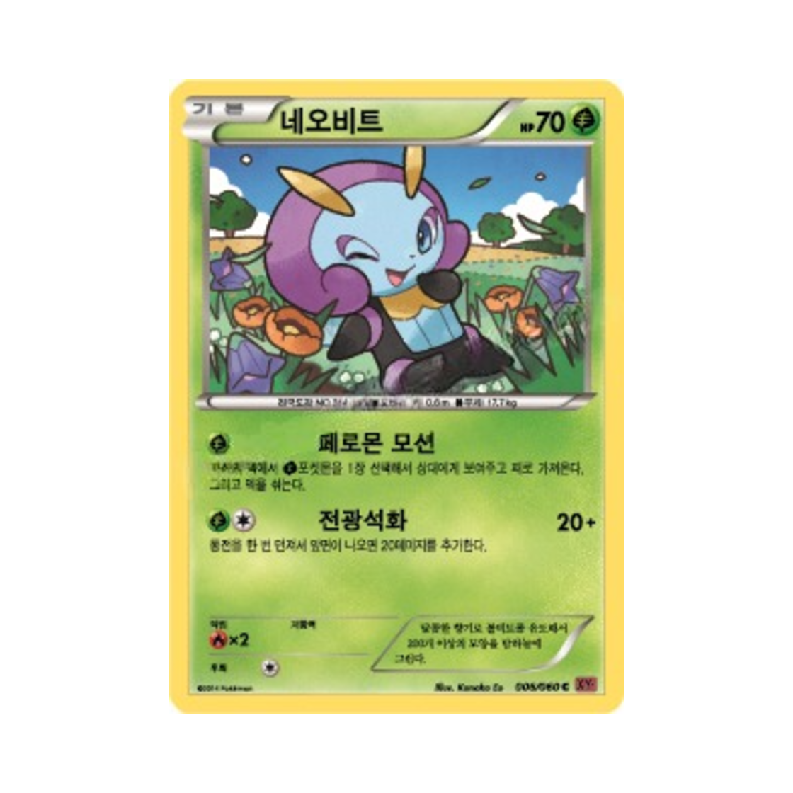 포켓몬 TCG 네오비트 C Y컬렉션 (한글판)(Pokemon TCG Illumise C Collection Y (Korean Ver.)) - 1