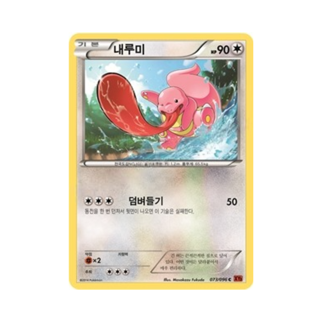 포켓몬 TCG 내루미 C 라이징피스트 (한글판)(Pokemon TCG Lickitung C Rising Fist (Korean Ver.)) - 1