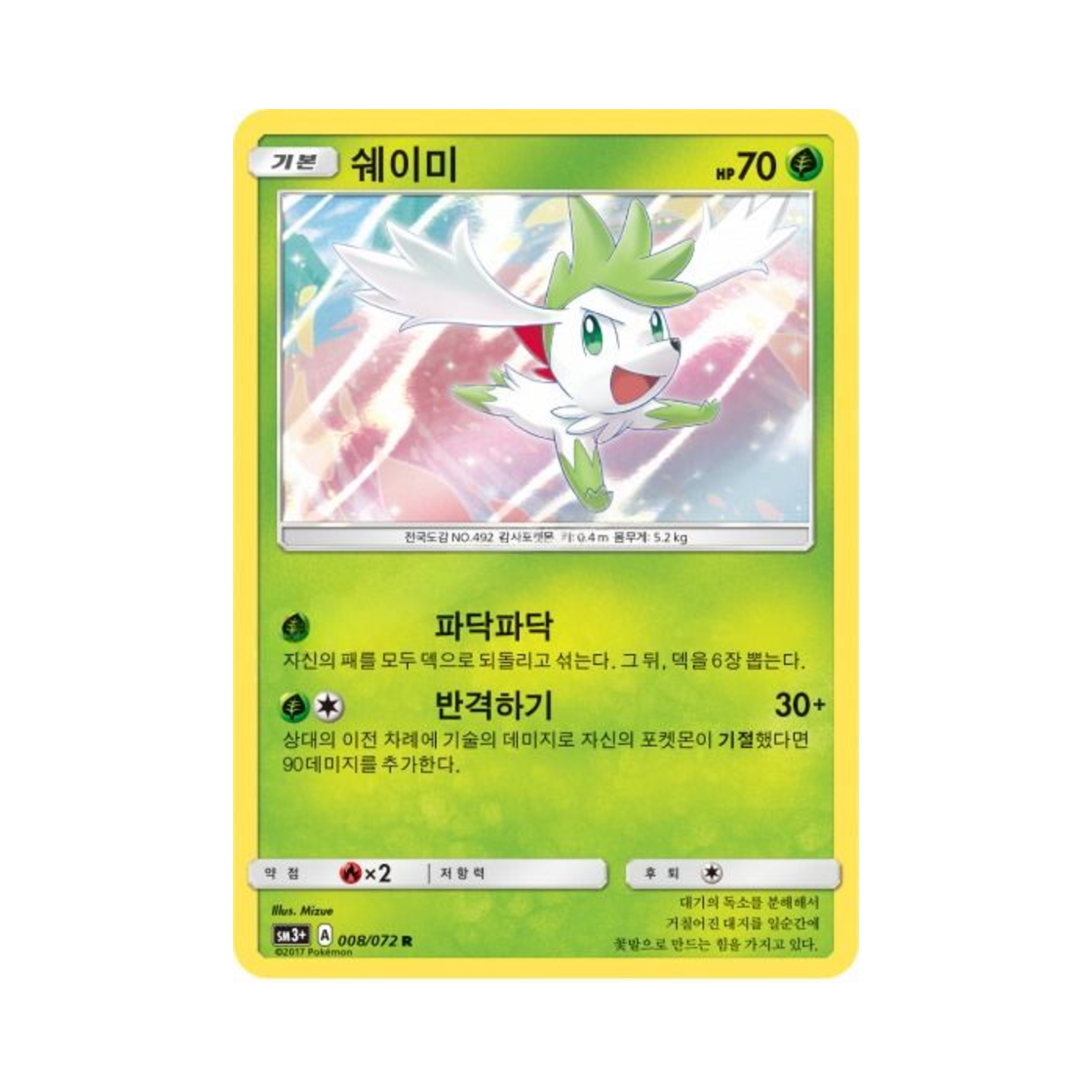 SM3+008-072 Pokemon TCG Shaymin R Shining Legends (Korean Ver.)