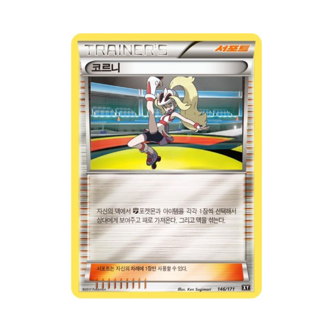 포켓몬 TCG 코르니 베스트 오브 엑스와이 (한글판)(Pokemon TCG Korrina THE BEST OF XY (Korean Ver.)) - 1