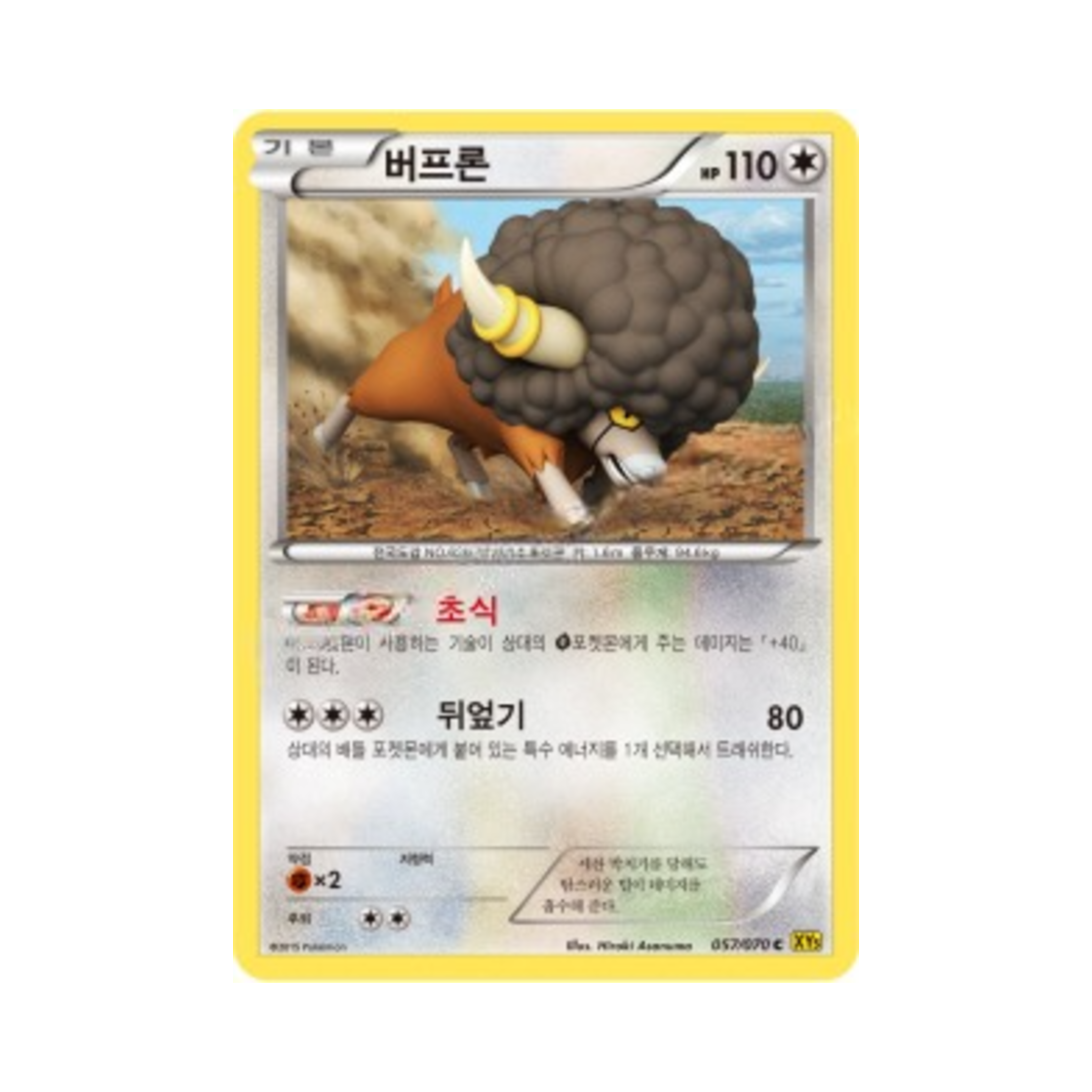 포켓몬 TCG 버프론 C 가이아 볼케이노 (한글판)(Pokemon TCG Bouffalant C Gaia Volcano (Korean Ver.)) - 1
