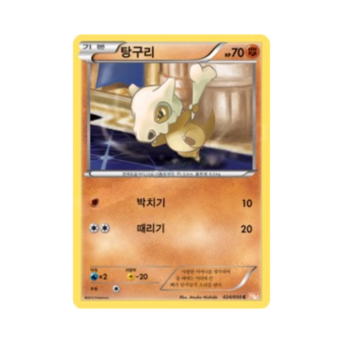 포켓몬 TCG 탕구리 C 드래곤 블레이드 (한글판)(Pokemon TCG Cubone C Dragon Blade (Korean Ver.))