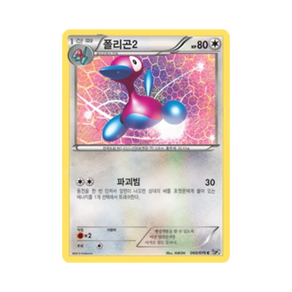 포켓몬 TCG 폴리곤2 C 메갈로캐논 (한글판)(Pokemon TCG Porygon2 C Megalo Cannon (Korean Ver.))