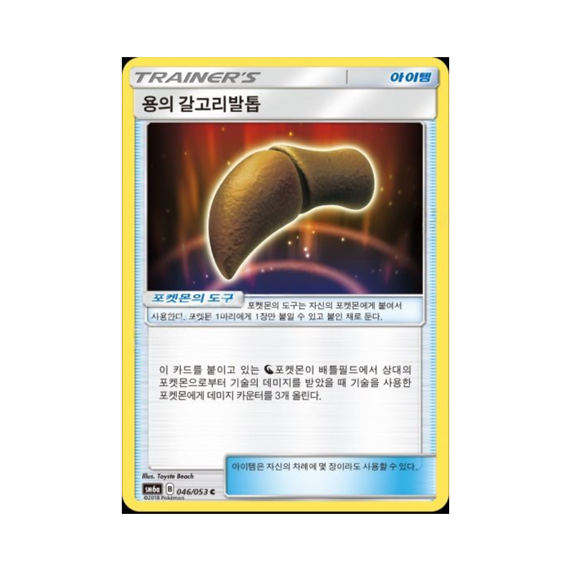 포켓몬 TCG 용의 갈고리발톱 C 드래곤스톰 (한글판)(Pokemon TCG Dragon Talon C Dragon Storm (Korean Ver.)) - 1
