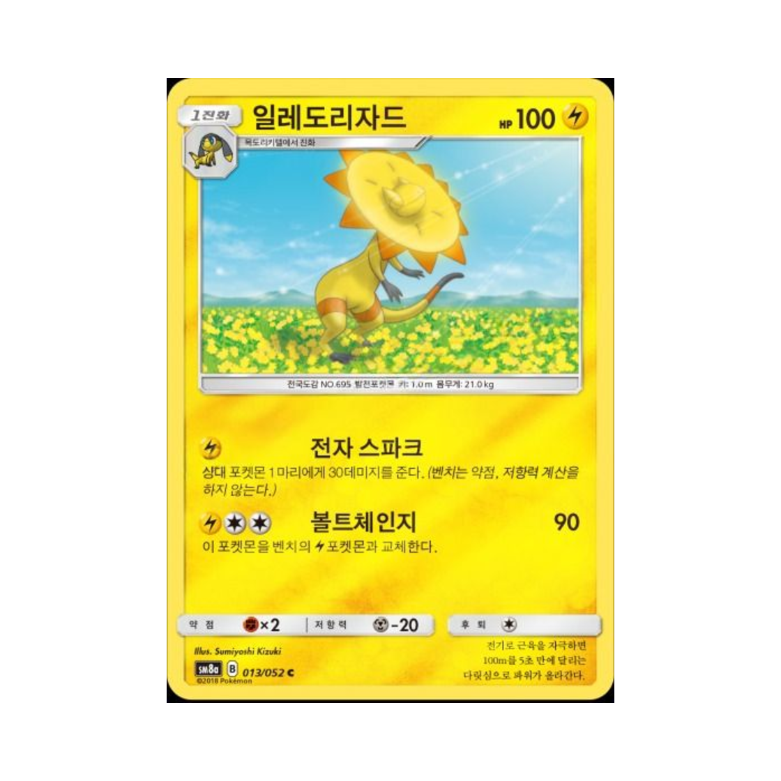 포켓몬 TCG 일레도리자드 C 미러 다크오더 (한글판)(Pokemon TCG Heliolisk C Mirror Dark Order (Korean Ver.))