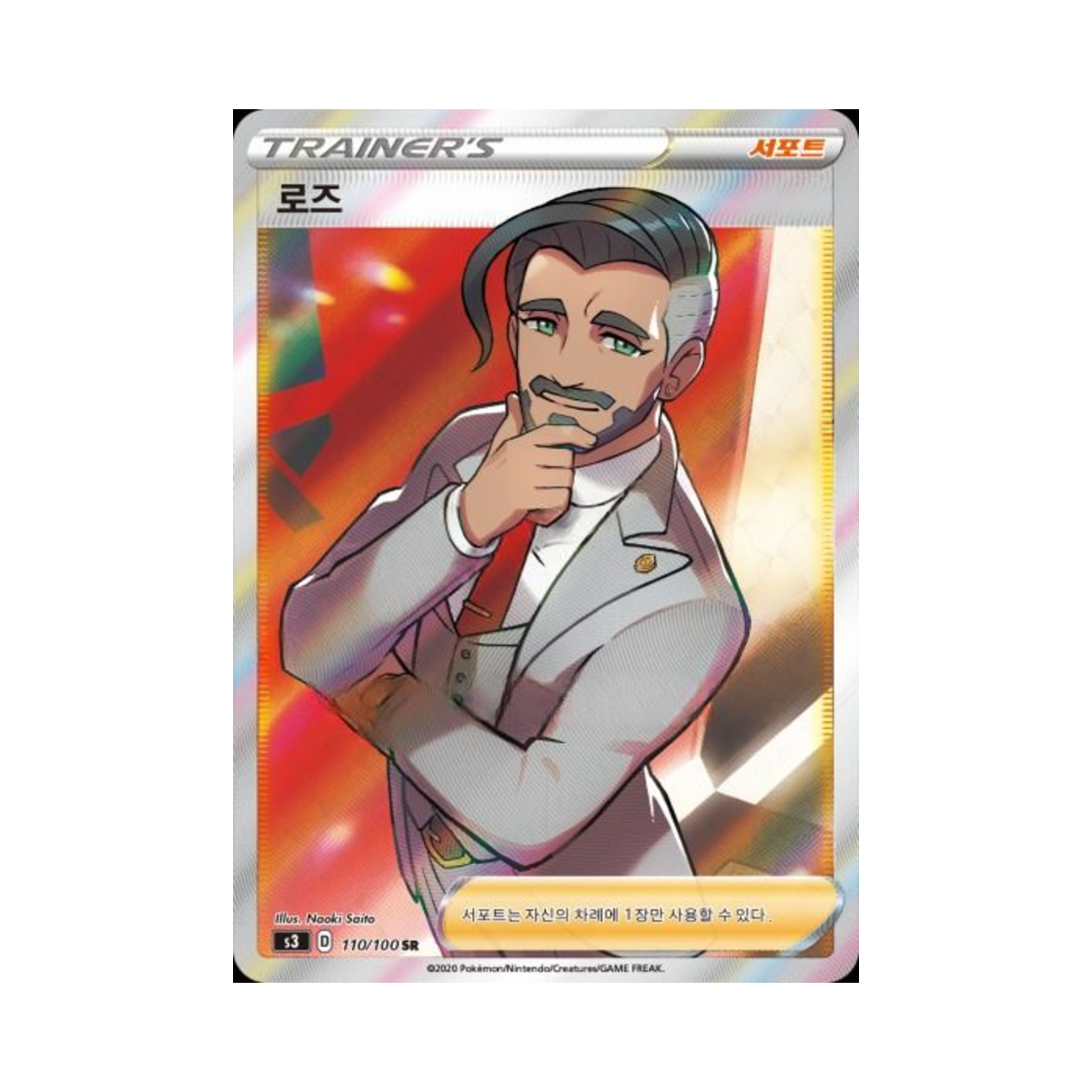 포켓몬 TCG 로즈 SR 무한존 (한글판)(Pokemon TCG Rose SR Infinity Zone (Korean Ver.)) - 1