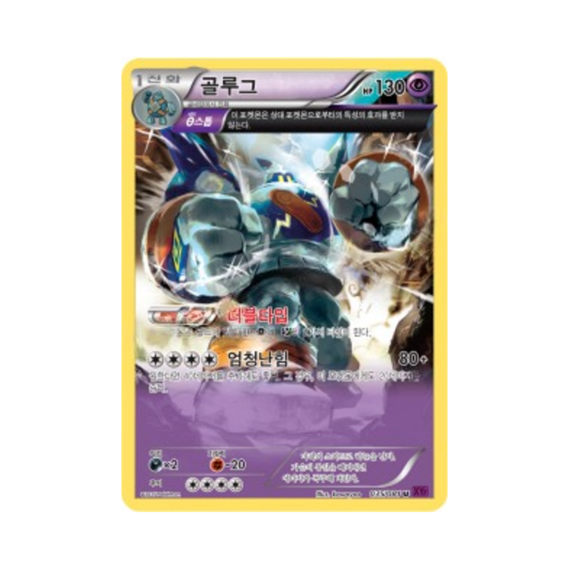 포켓몬 TCG 골루그 U 밴디트링 (한글판)(Pokemon TCG Golurk U Banded Ring (Korean Ver.)) - 1