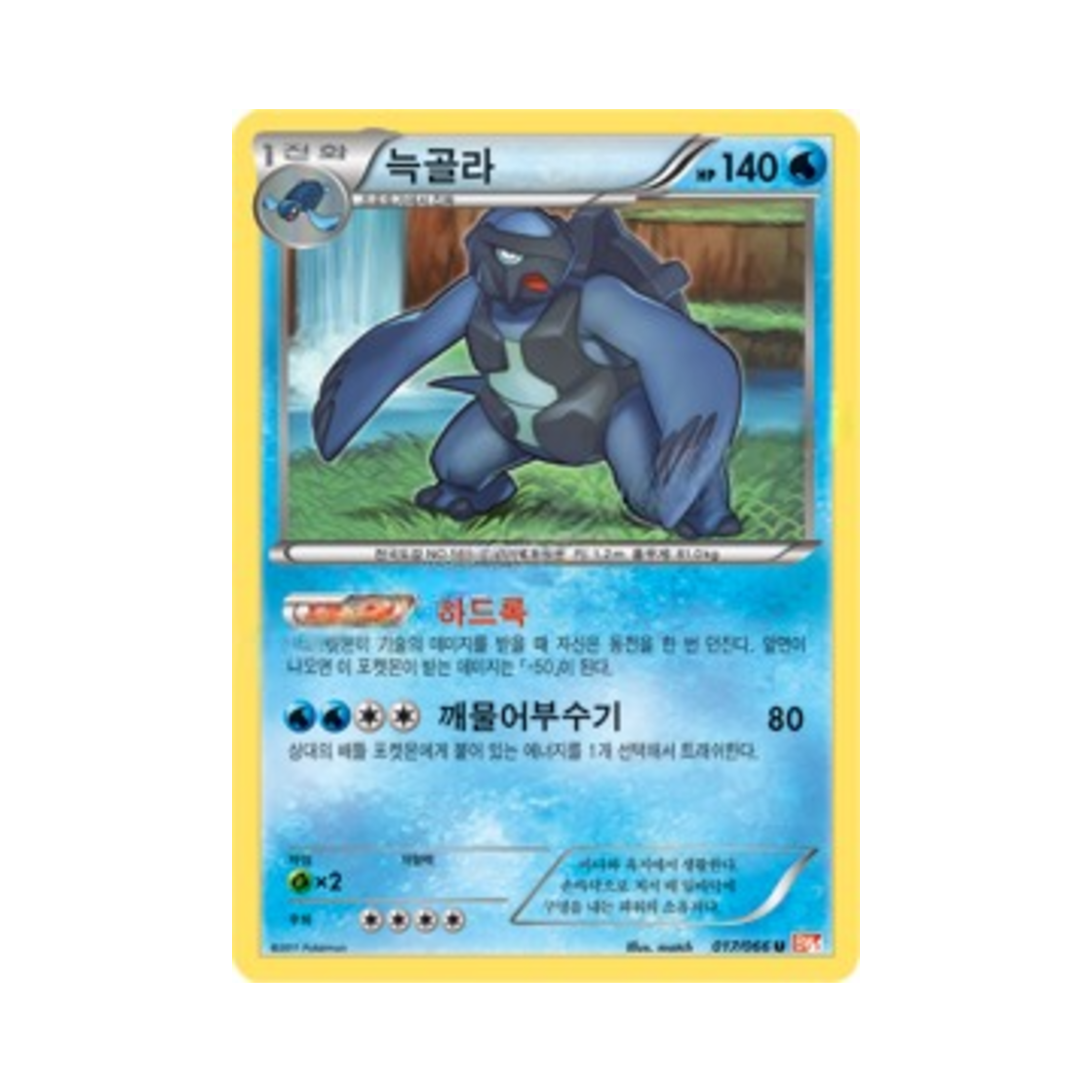 포켓몬 TCG 늑골라 U 레드컬렉션 (한글판)(Pokemon TCG Carracosta U Red Collection (Korean Ver.)) - 1