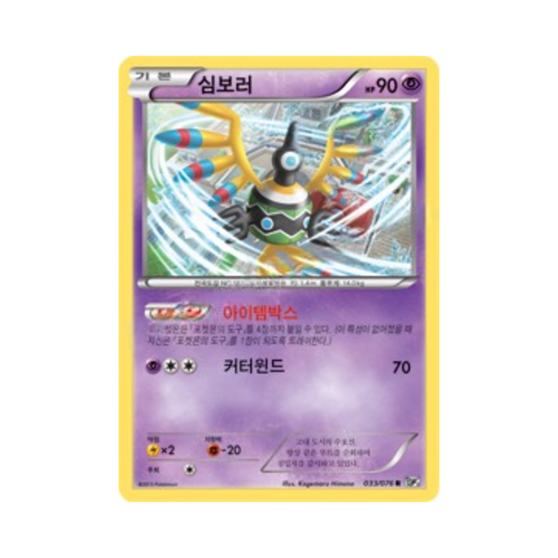포켓몬 TCG 심보러 R 메갈로캐논 (한글판)(Pokemon TCG Sigilyph R Megalo Cannon (Korean Ver.)) - 1