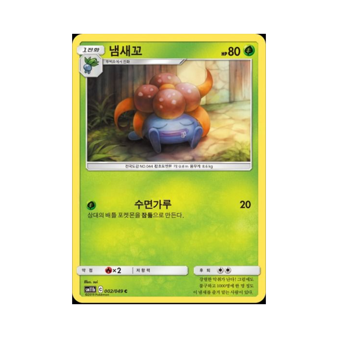 포켓몬 TCG 냄새꼬 C 드림리그 (한글판)(Pokemon TCG Gloom C Dream League (Korean Ver.)) - 1