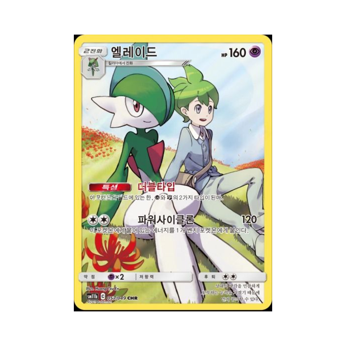 포켓몬 TCG 엘레이드 CHR 드림리그 (한글판)(Pokemon TCG Gallade CHR Dream League (Korean Ver.))