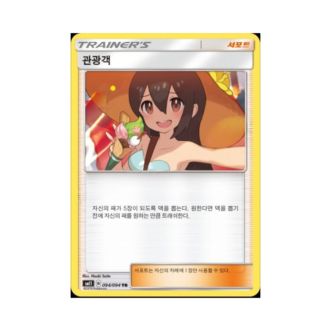 포켓몬 TCG 관광객 TR 미라클트윈 (한글판)(Pokemon TCG Sightseer TR Miracle Twin (Korean Ver.)) - 1