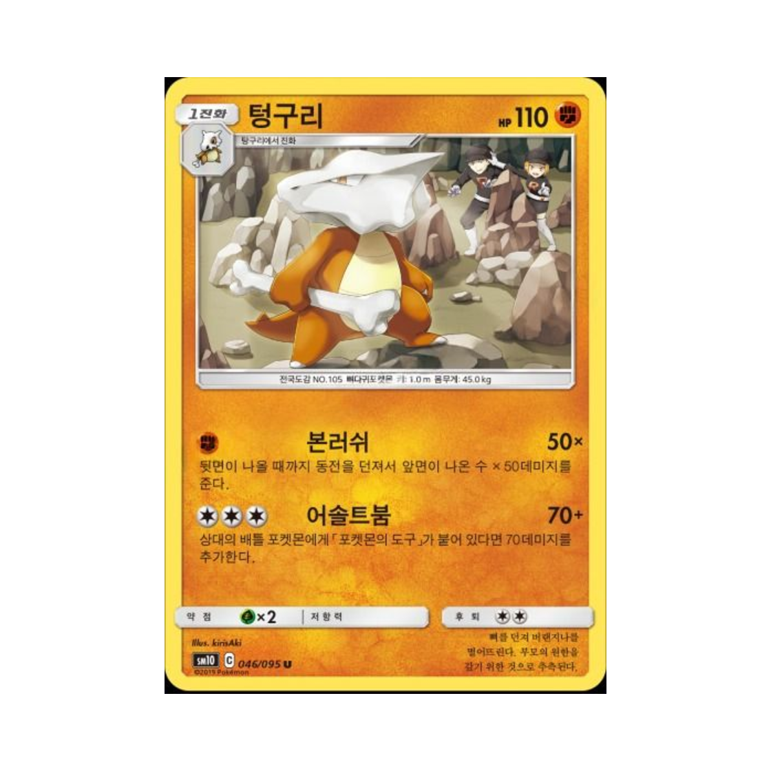포켓몬 TCG 텅구리 U 더블블레이즈 (한글판)(Pokemon TCG Marowak U Double Blaze (Korean Ver.)) - 1