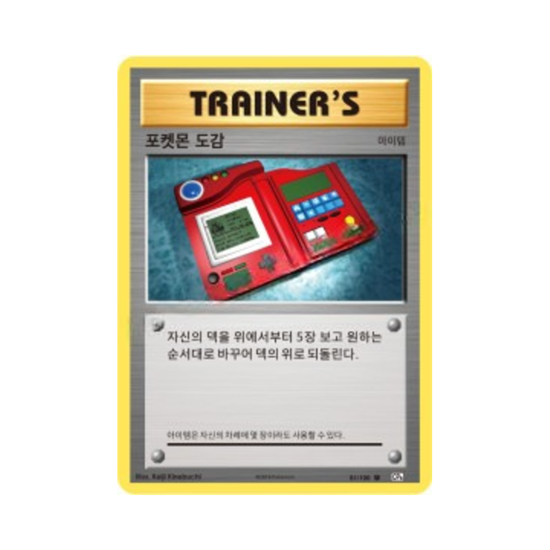 포켓몬 TCG 포켓몬 도감 U 베이스 팩 20주년 기념 (한글판)(Pokemon TCG PokeDex U 20th Anniversary (Korean Ver.)) - 1