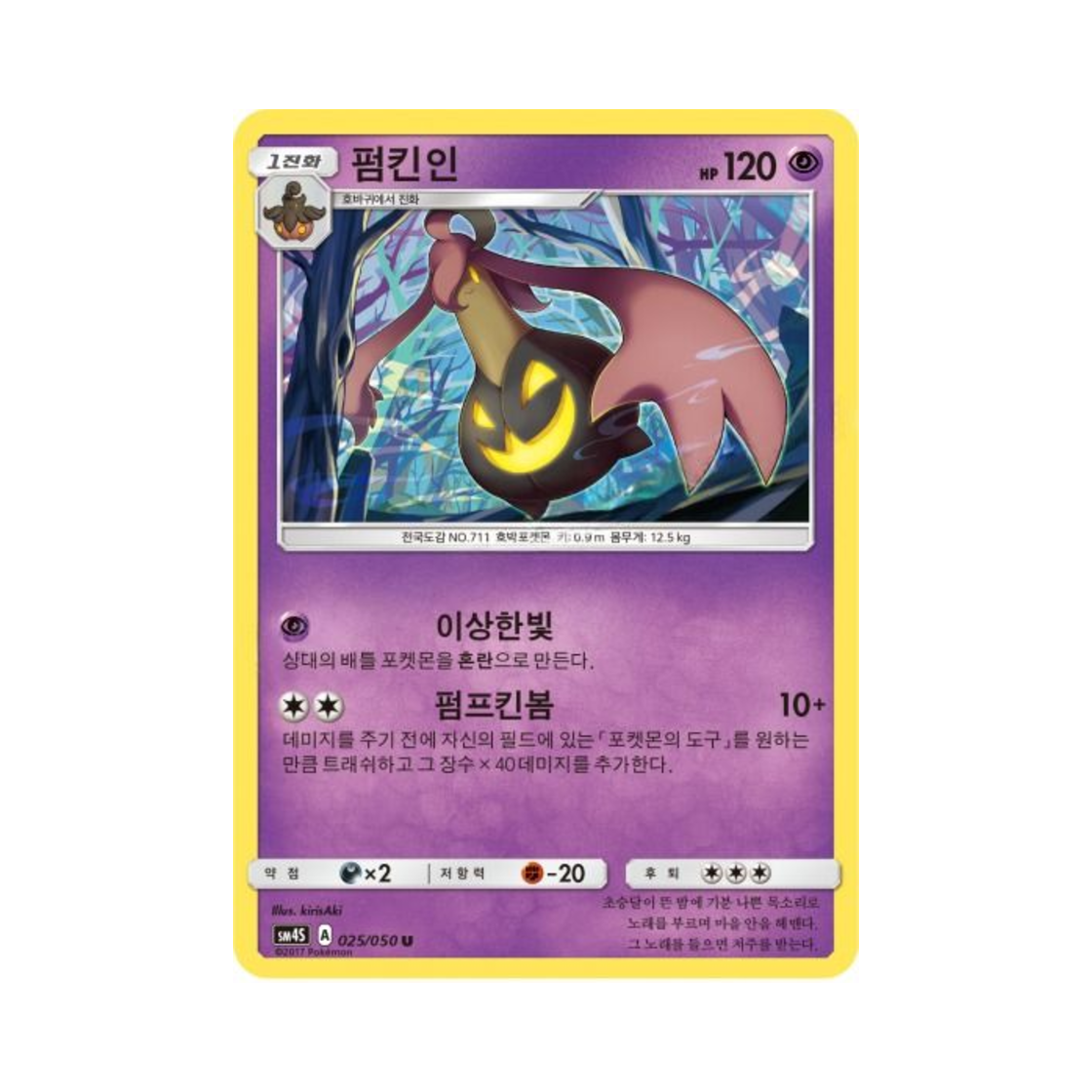 포켓몬 TCG 펌킨인 U 각성의 용사 (한글판)(Pokemon TCG Gourgeist U Awakening Hero (Korean Ver.)) - 1