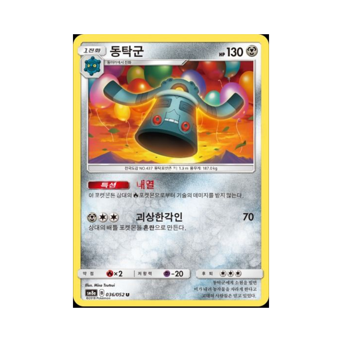 포켓몬 TCG 동탁군 U 다크오더 (한글판)(Pokemon TCG Bronzong U Dark Order (Korean Ver.)) - 1