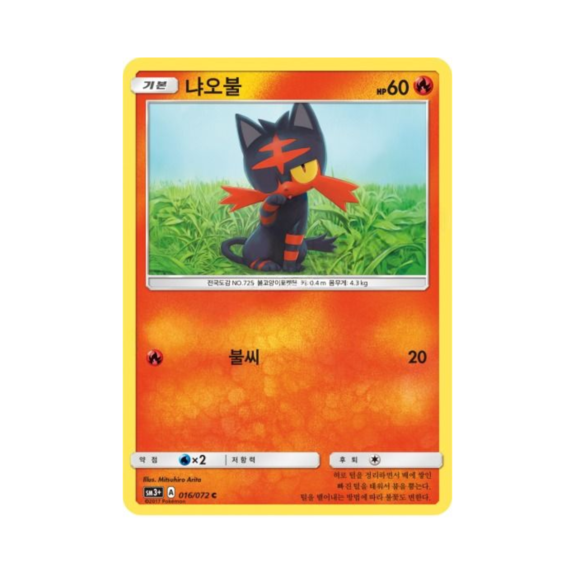 포켓몬 TCG 냐오불 C 빛나는 전설 (한글판)(Pokemon TCG Litten C Shining Legends (Korean Ver.)) - 1