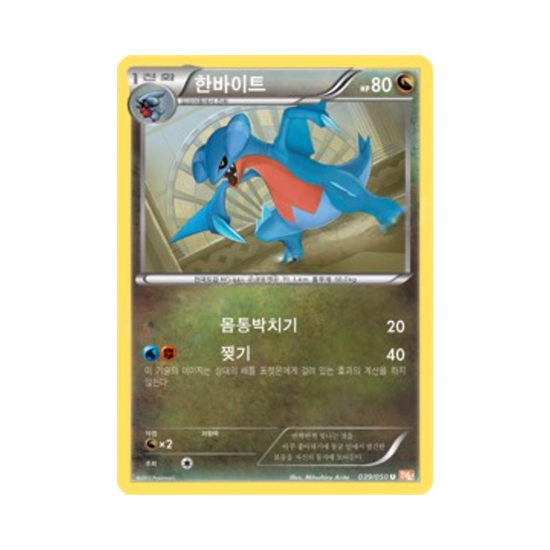 포켓몬 TCG 한바이트 U 드래곤 블레이드 (한글판)(Pokemon TCG Gabite U Dragon Blade (Korean Ver.))