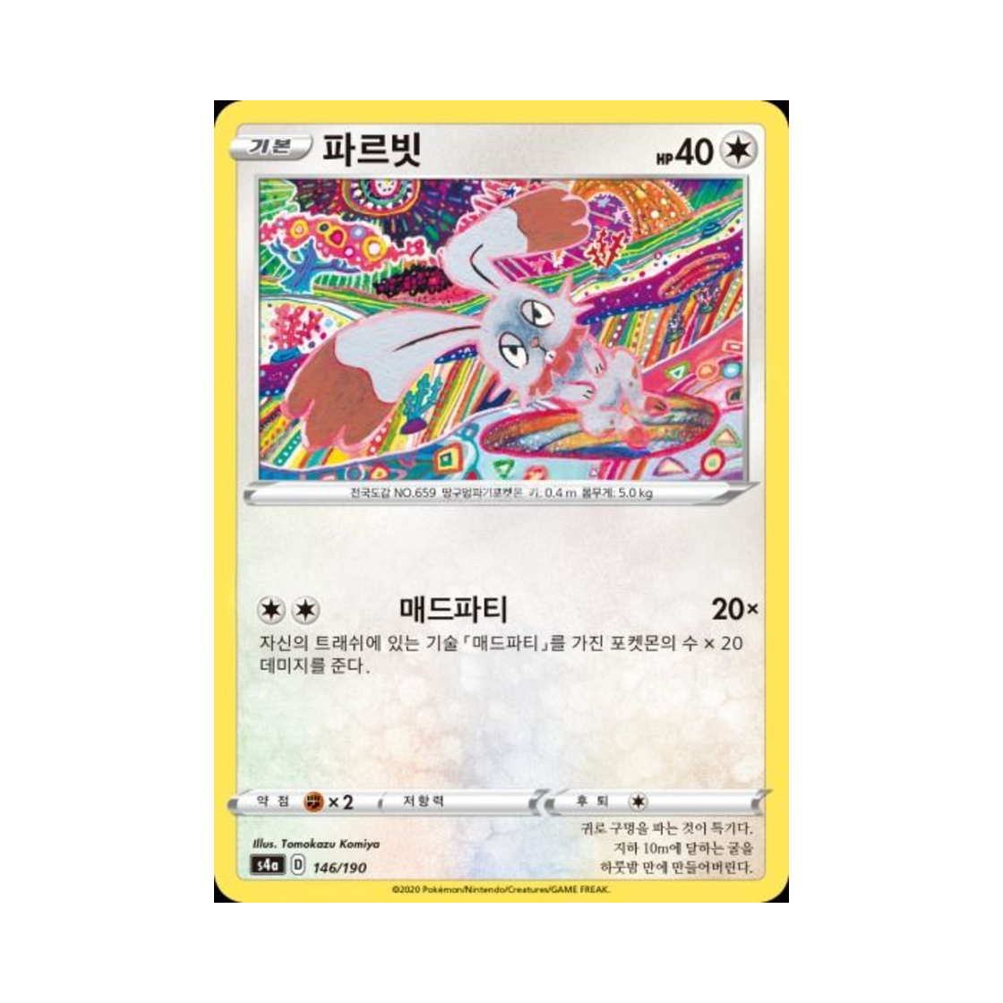 포켓몬 TCG 파르빗  샤이니스타 V (한글판)(Pokemon TCG Bunnelby Shiny Star V (Korean Ver.)) - 1