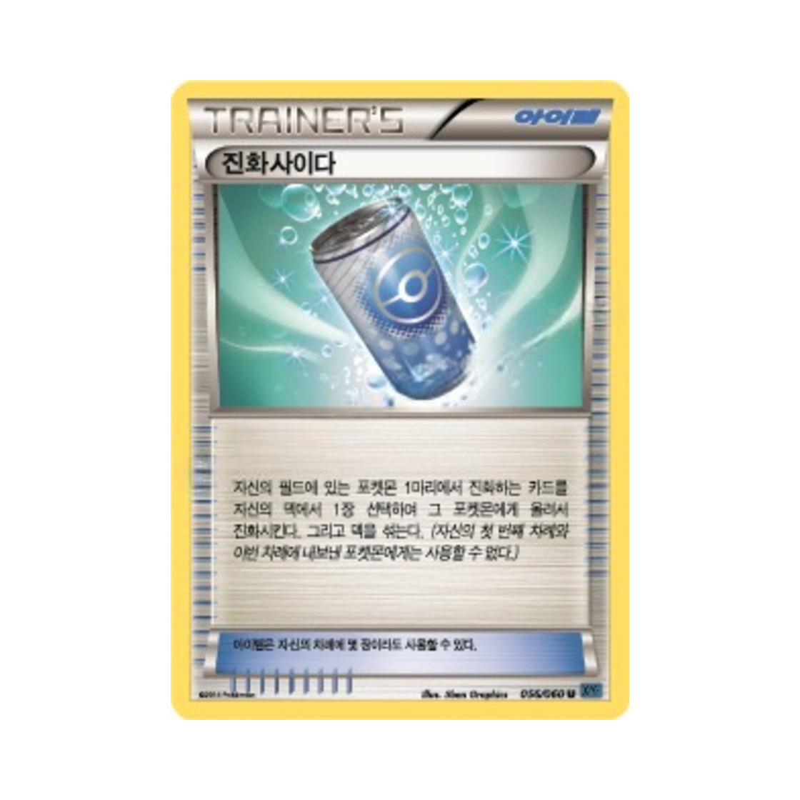 포켓몬 TCG 진화사이다 U X컬렉션 (한글판)(Pokemon TCG Evolution Soda U Collection X (Korean Ver.)) - 1