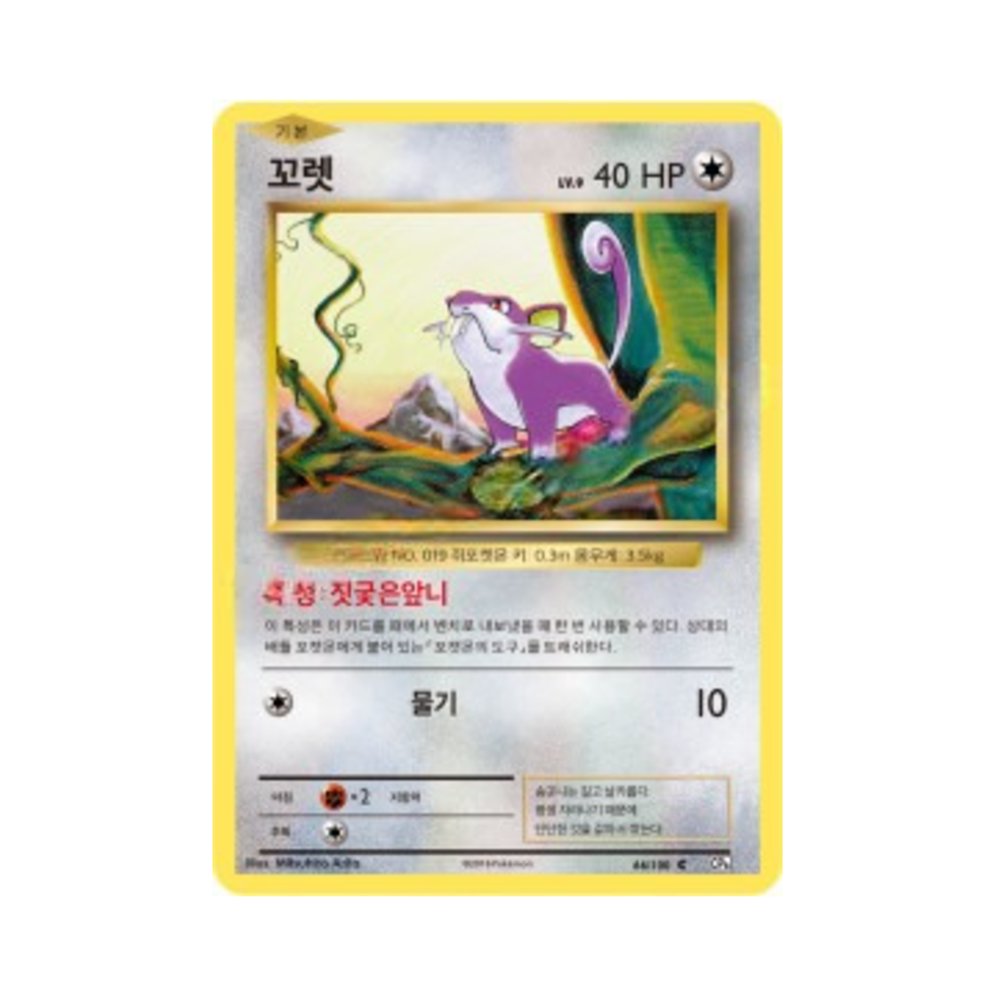 포켓몬 TCG 꼬렛 C 베이스 팩 20주년 기념 (한글판)(Pokemon TCG Rattata C 20th Anniversary (Korean Ver.)) - 1