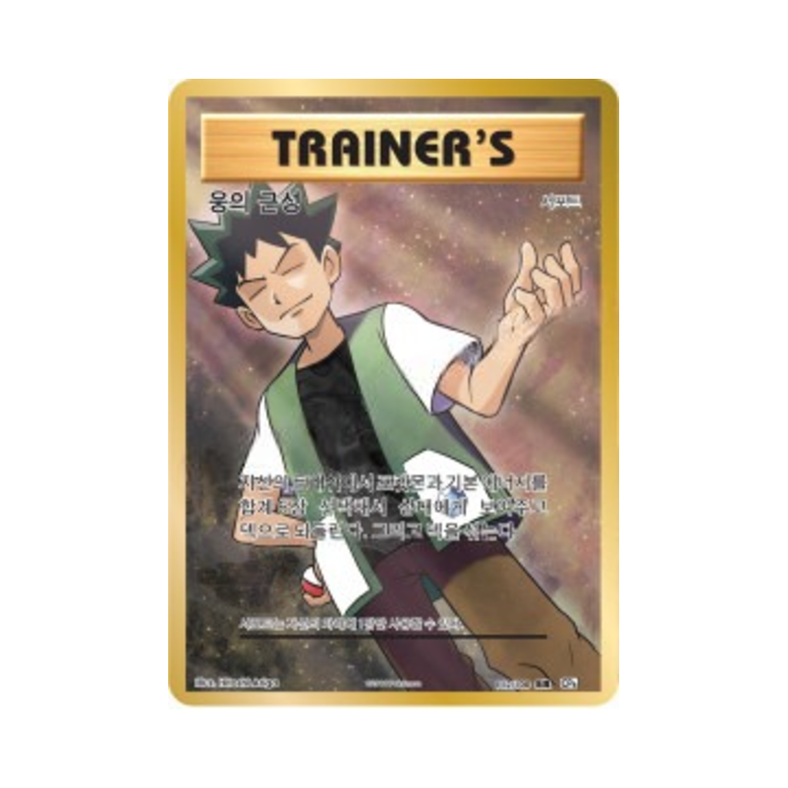 포켓몬 TCG 웅의 근성 SR 베이스 팩 20주년 기념 (한글판)(Pokemon TCG Brock's Grit SR 20th Anniversary (Korean Ver.)) - 1