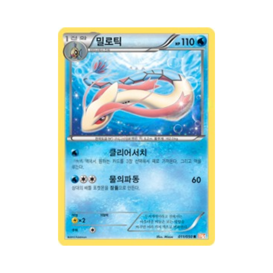 포켓몬 TCG 밀로틱 R 드래곤 블레이드 (한글판)(Pokemon TCG Milotic R Dragon Blade (Korean Ver.))