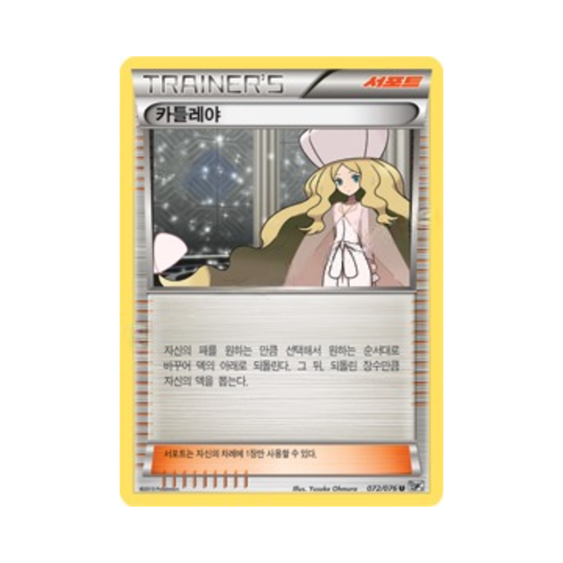 포켓몬 TCG 카틀레야 U 메갈로캐논 (한글판)(Pokemon TCG Caitlin U Megalo Cannon (Korean Ver.)) - 1