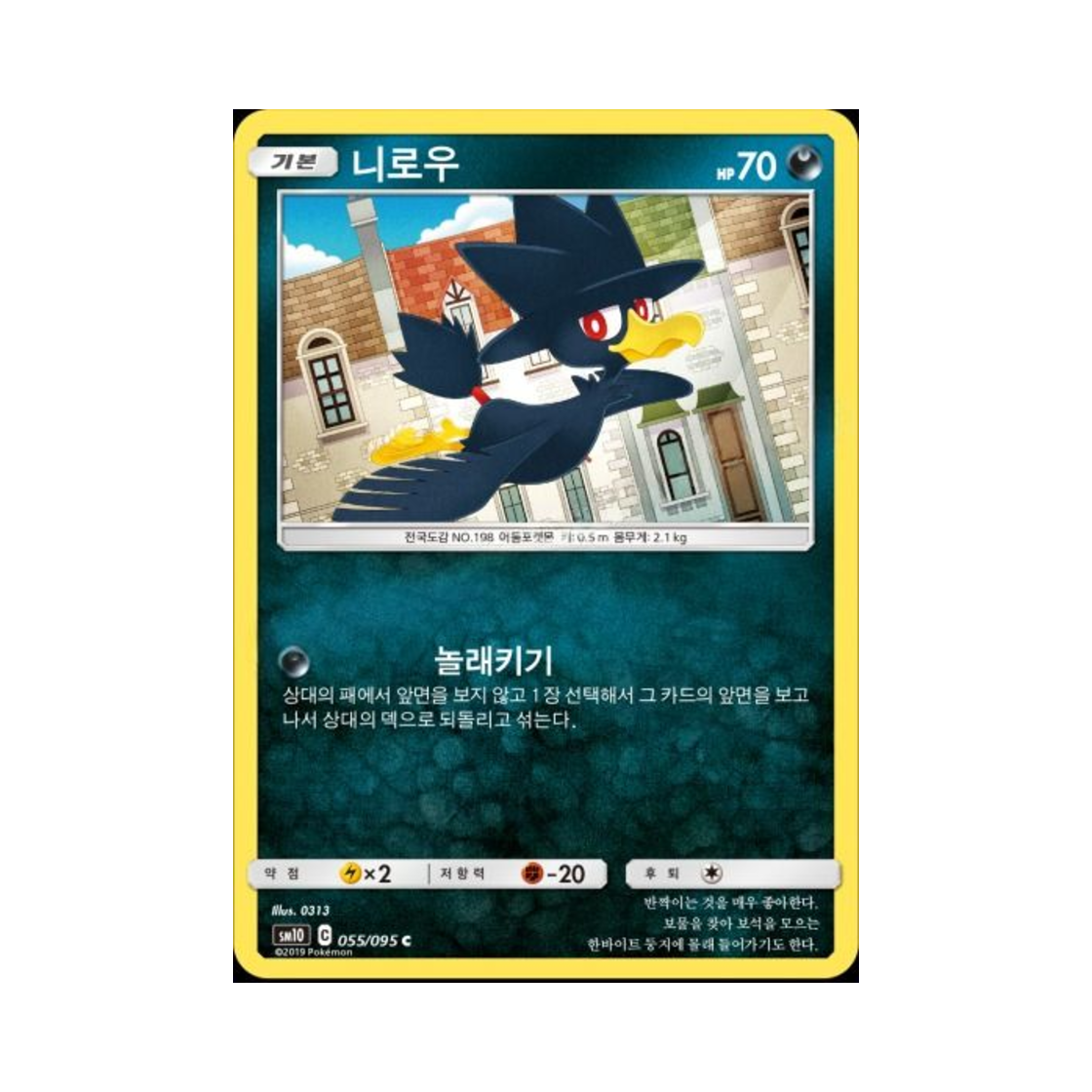 포켓몬 TCG 니로우 C 더블블레이즈 (한글판)(Pokemon TCG Murkrow C Double Blaze (Korean Ver.))