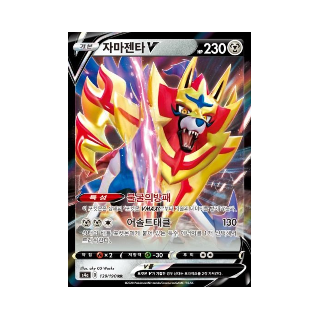 포켓몬 TCG 자마젠타 V RR 샤이니스타 V (한글판)(Pokemon TCG Zamazenta V RR Shiny Star V (Korean Ver.)) - 1
