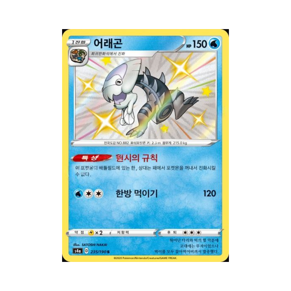 포켓몬 TCG 어래곤 S 샤이니스타 V (한글판)(Pokemon TCG Dracovish S Shiny Star V (Korean Ver.)) - 1