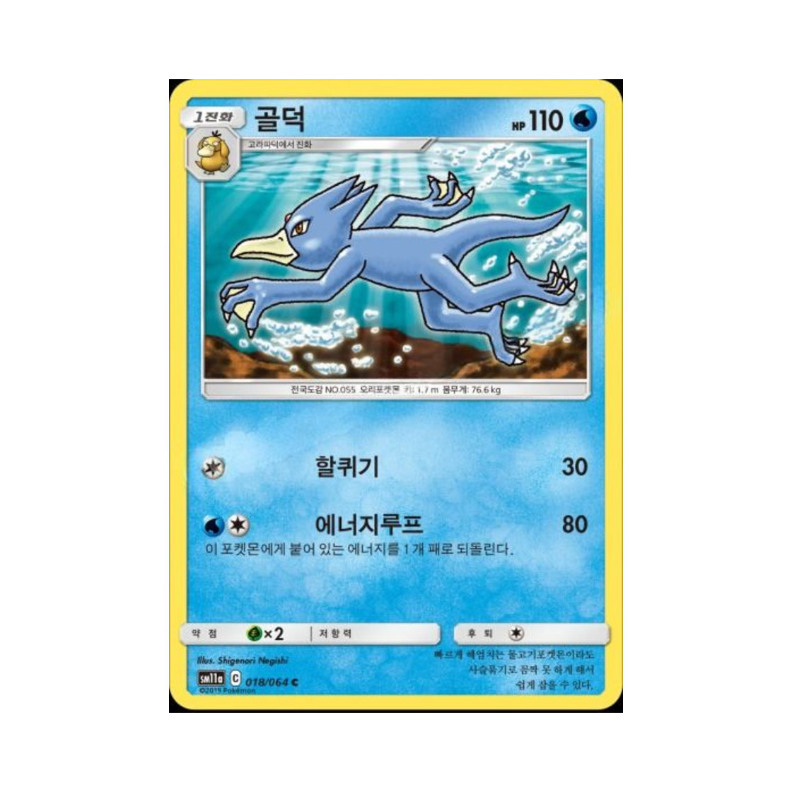 포켓몬 TCG 골덕 C 리믹스바우트 (한글판)(Pokemon TCG Golduck C Remix Bout (Korean Ver.)) - 1