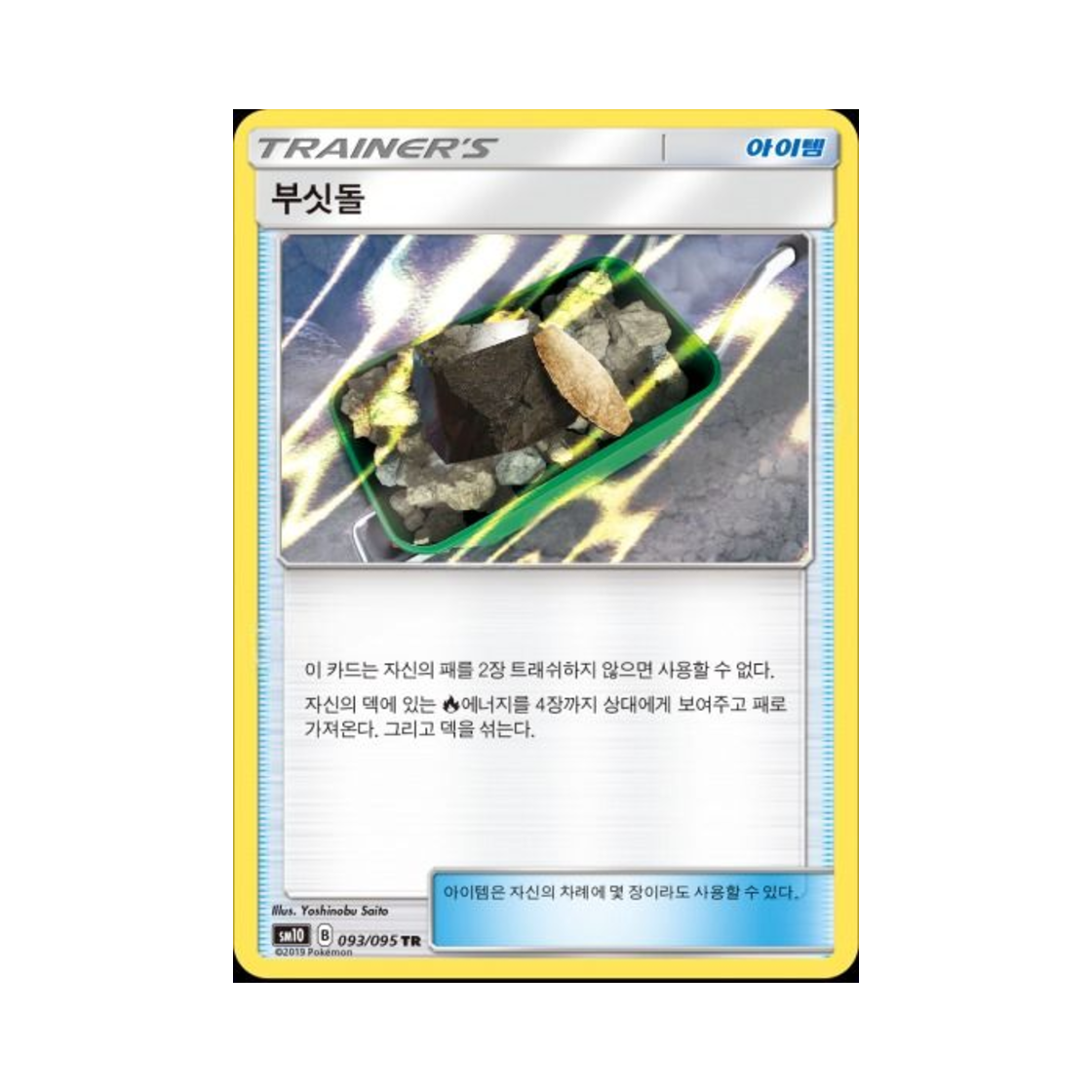 포켓몬 TCG 부싯돌 TR 더블블레이즈 (한글판)(Pokemon TCG Fiery Flint Double Blaze (Korean Ver.)) - 1