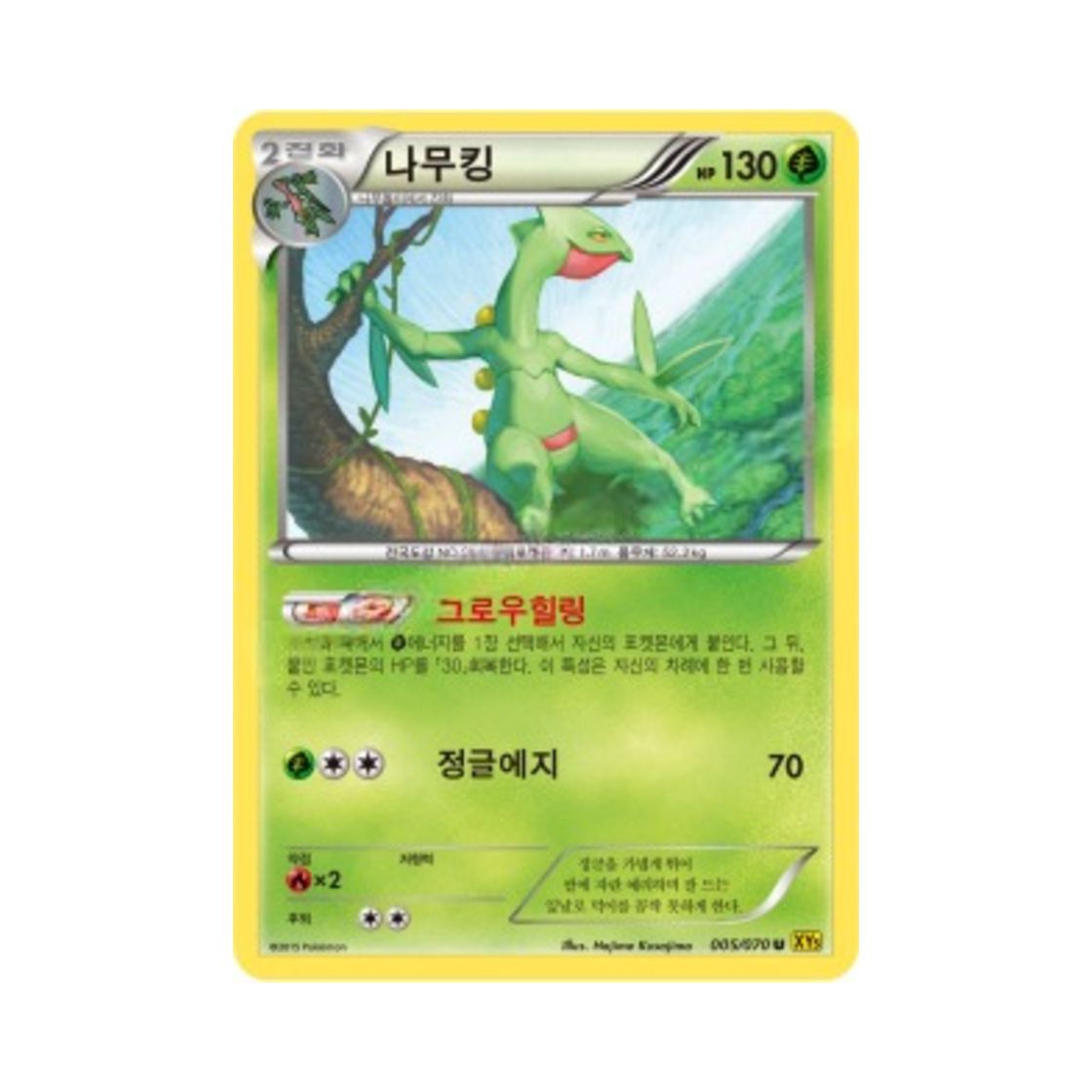 포켓몬 TCG 나무킹 U 가이아 볼케이노 (한글판)(Pokemon TCG Sceptile U Gaia Volcano (Korean Ver.)) - 1