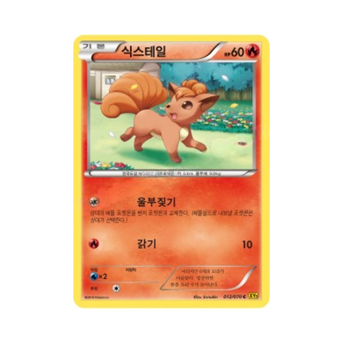 포켓몬 TCG 식스테일 C 가이아 볼케이노 (한글판)(Pokemon TCG Vulpix C Gaia Volcano (Korean Ver.))