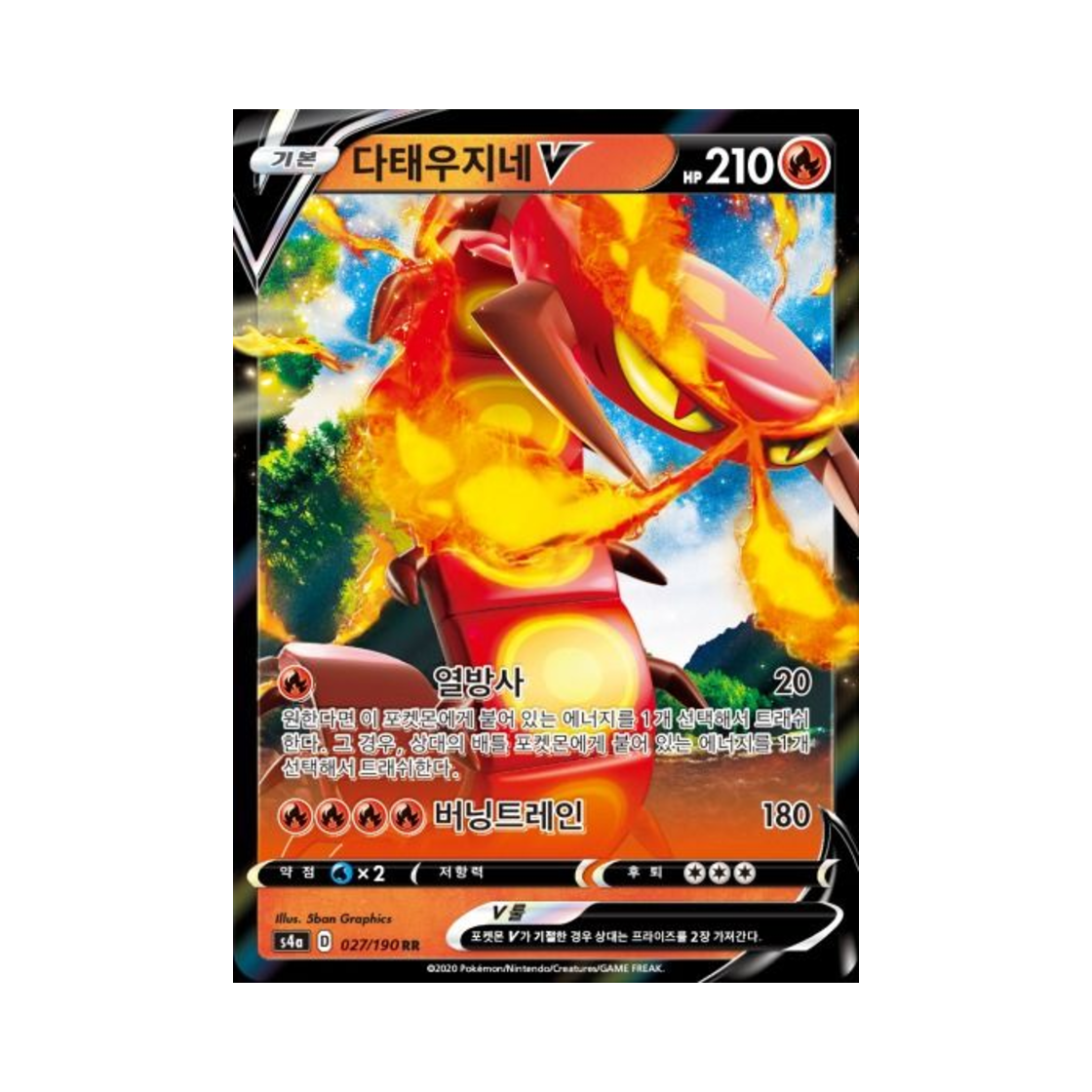 포켓몬 TCG 다태우지네 V RR 샤이니스타 V (한글판)(Pokemon TCG Centiskorch V RR Shiny Star V (Korean Ver.)) - 1