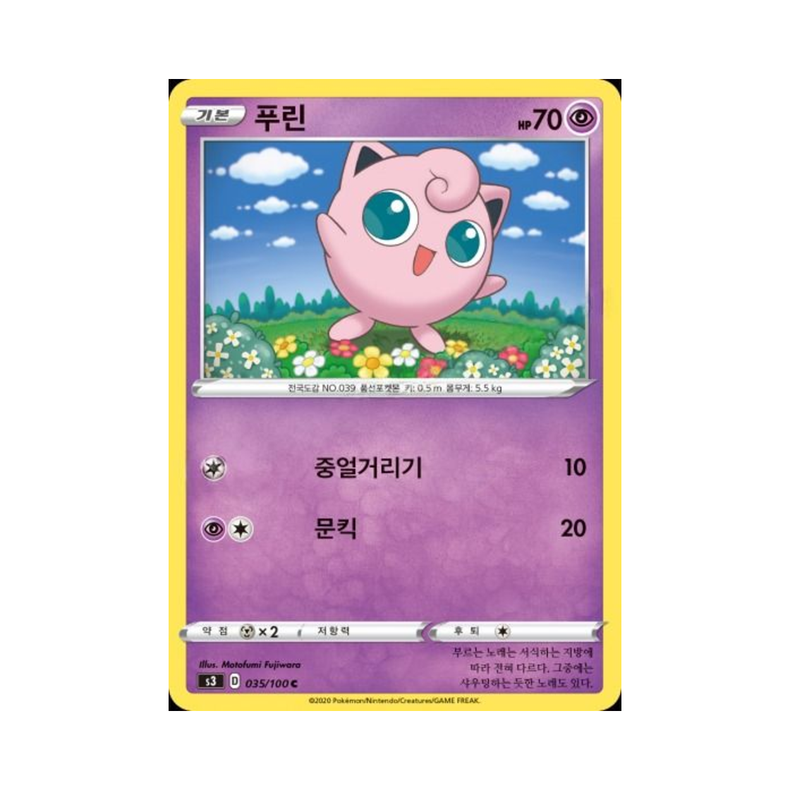 포켓몬 TCG 푸린 C 무한존 (한글판)(Pokemon TCG Jigglypuff C Infinity Zone (Korean Ver.)) - 1