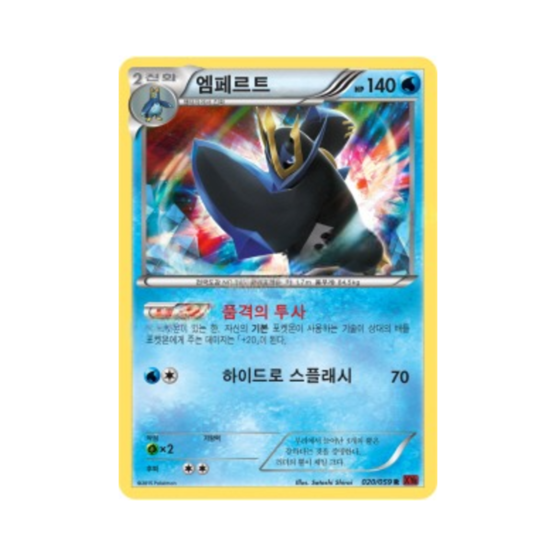 포켓몬 TCG 엠페르트 R 붉은 섬광 (한글판)(Pokemon TCG Empoleon R Red Flash (Korean Ver.)) - 1