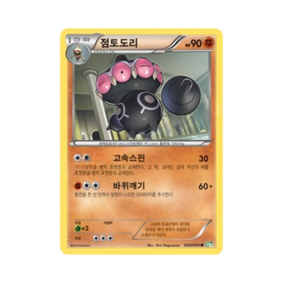 포켓몬 TCG 점토도리 U 드래곤 블라스트 (한글판)(Pokemon TCG Claydol U Dragon Blast (Korean Ver.)) - 1