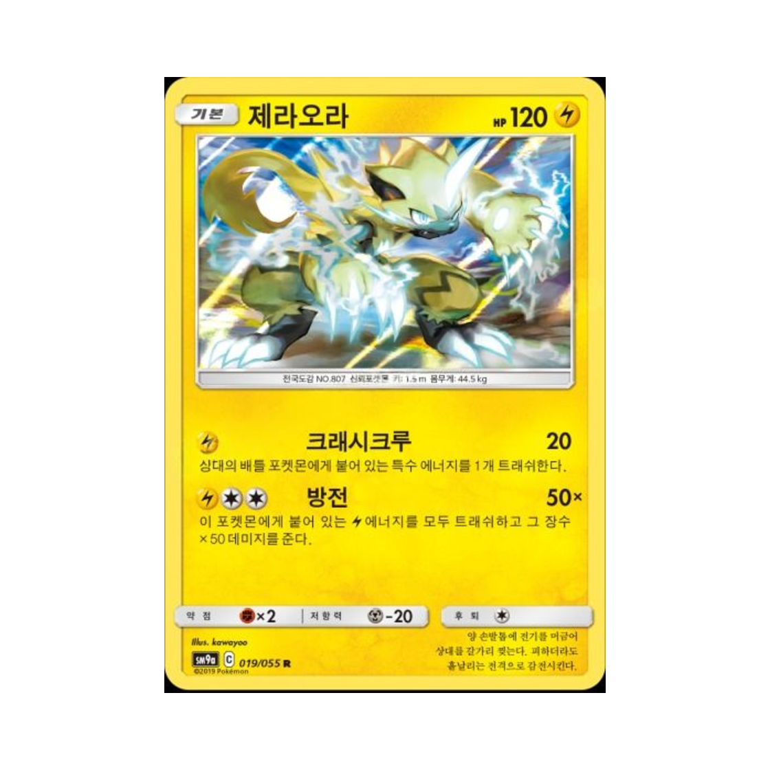 포켓몬 TCG 제라오라 R 나이트유니슨 (한글판)(Pokemon TCG Zeraora R Night Unison (Korean Ver.))