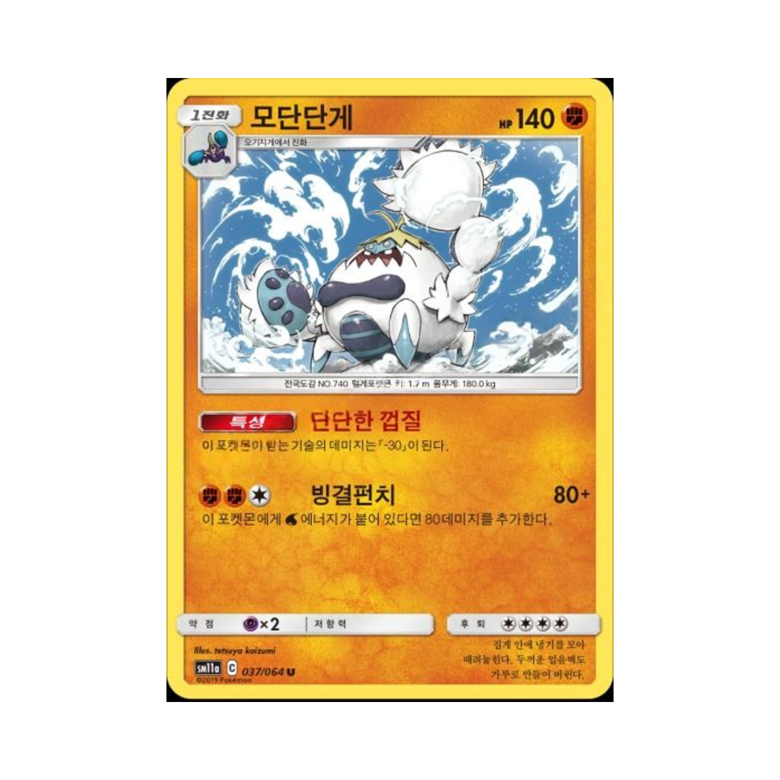 포켓몬 TCG 모단단게 U 리믹스바우트 (한글판)(Pokemon TCG Crabominable U Remix Bout (Korean Ver.)) - 1