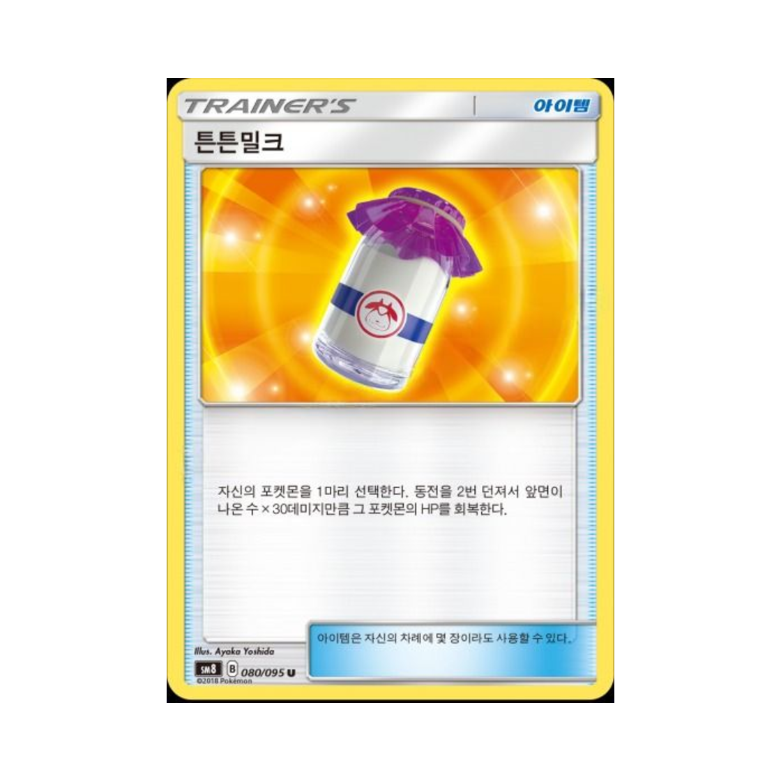are pokemon cards demonic POKÉMON CARD GAME sv2P 067/071 U Fight Au Lait